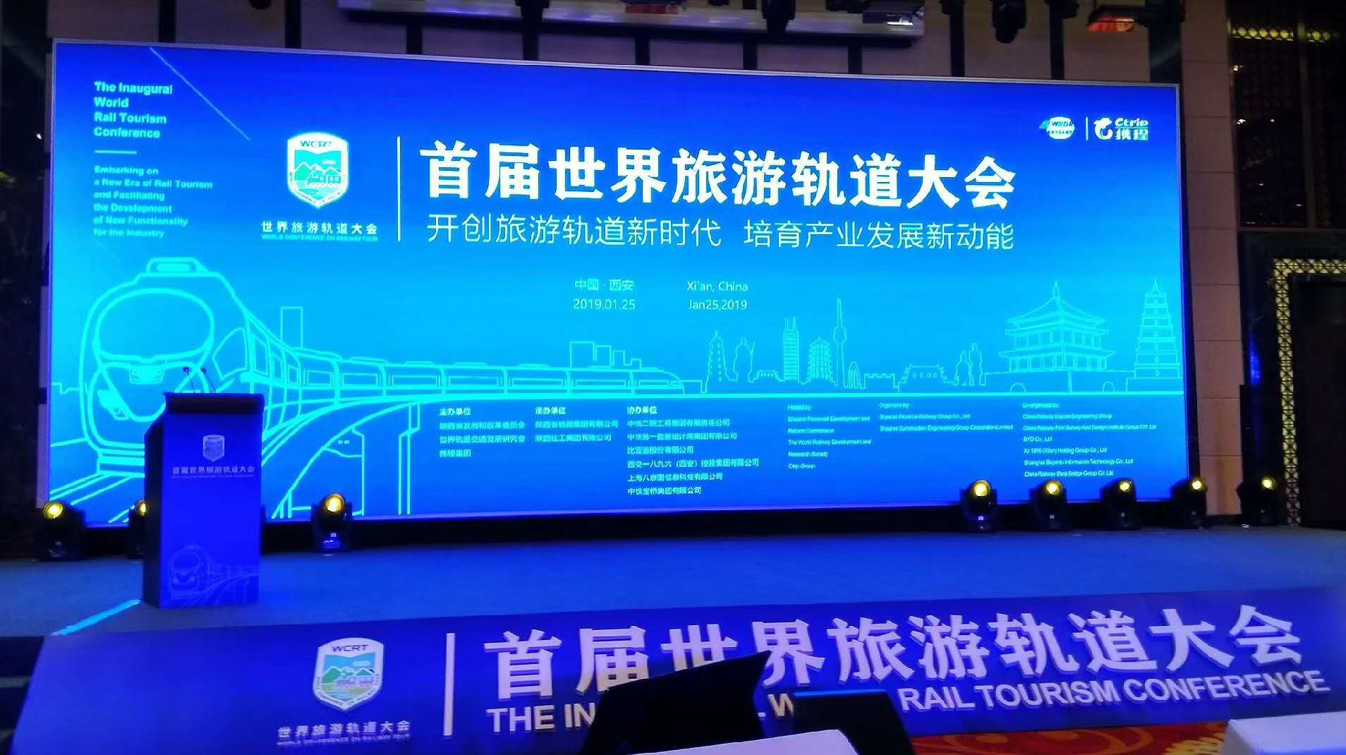 重慶艾博瑞威軌道交通設(shè)備有限公司  受邀參加首屆世界旅游軌道大會