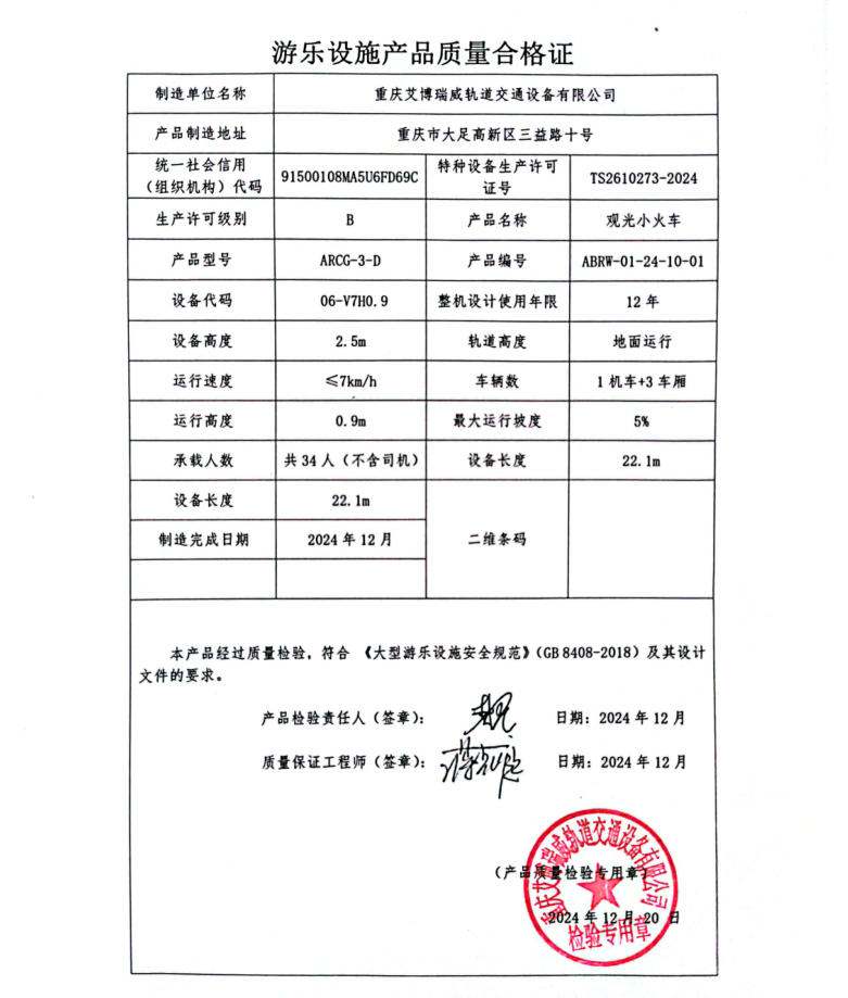 酉陽(yáng)項(xiàng)目合格證